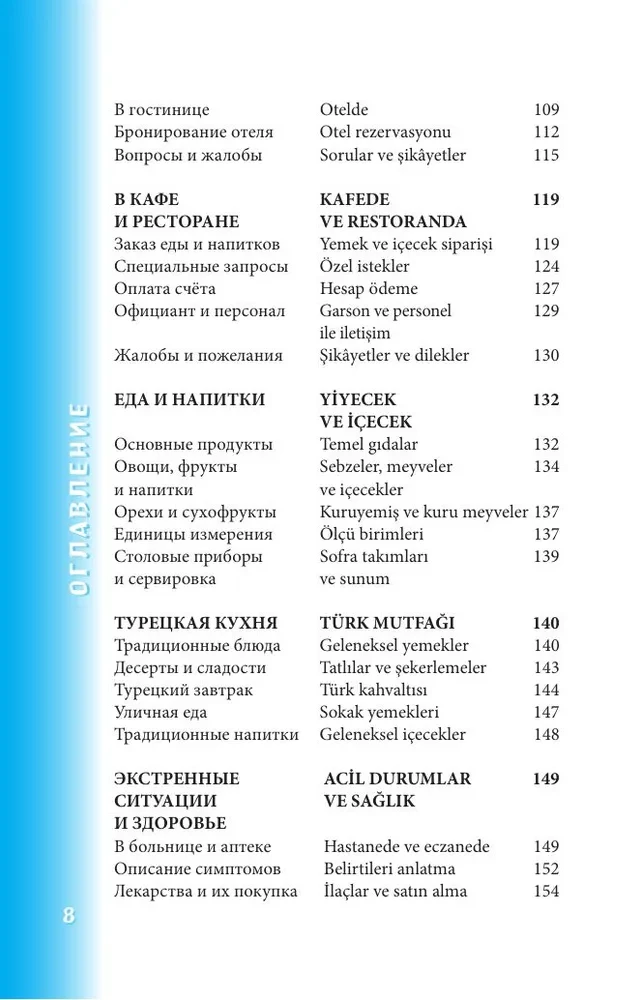 Турецкий разговорник