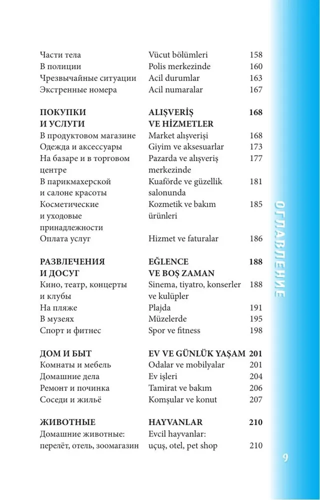 Турецкий разговорник