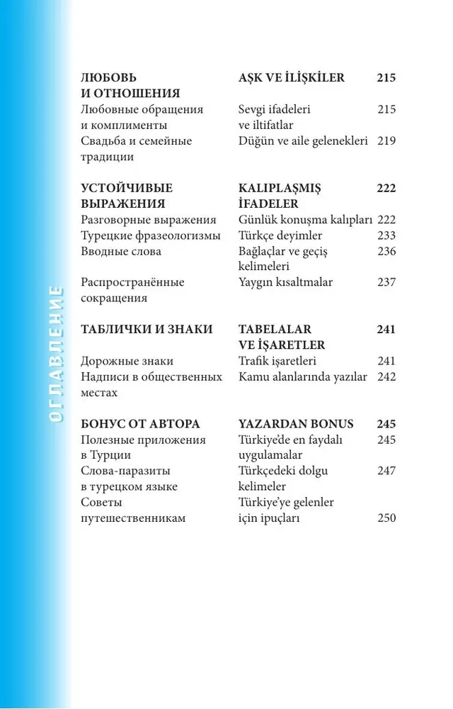 Турецкий разговорник