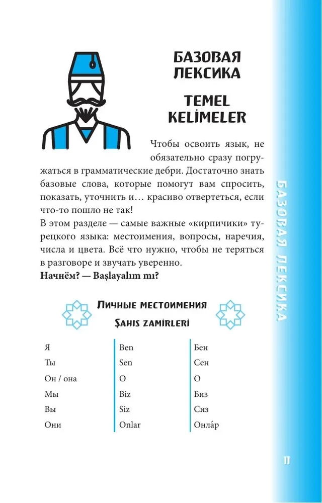 Турецкий разговорник