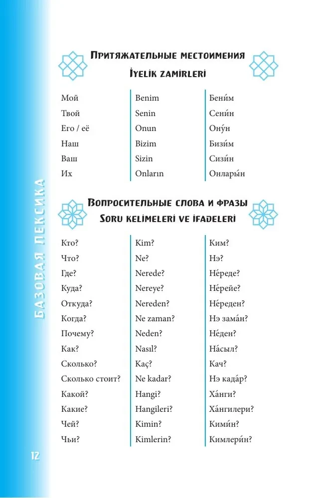 Турецкий разговорник