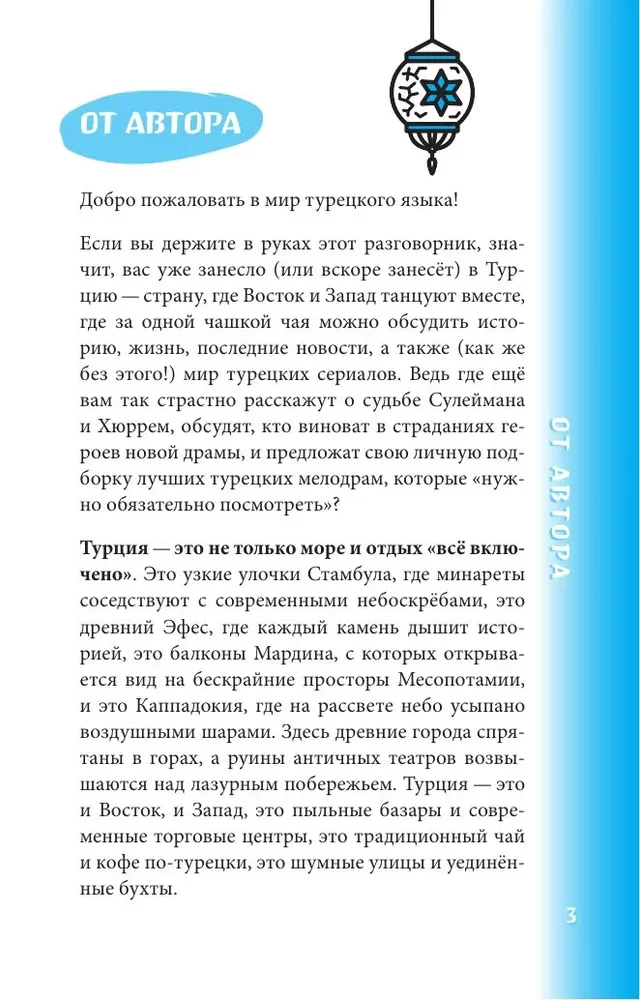 Турецкий разговорник