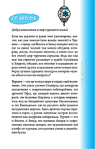 Турецкий разговорник