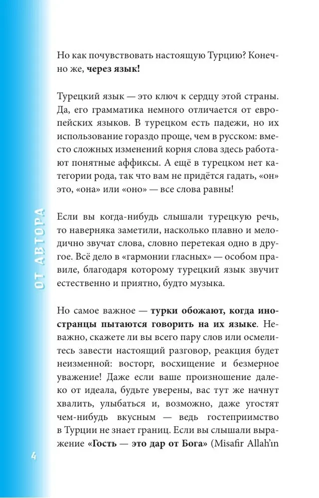 Турецкий разговорник