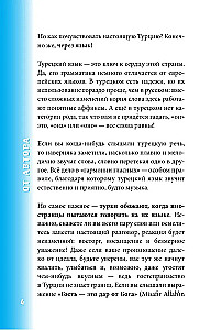 Турецкий разговорник