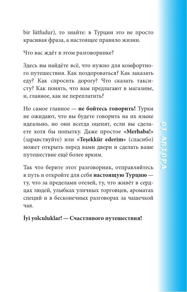 Турецкий разговорник
