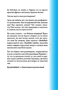 Турецкий разговорник