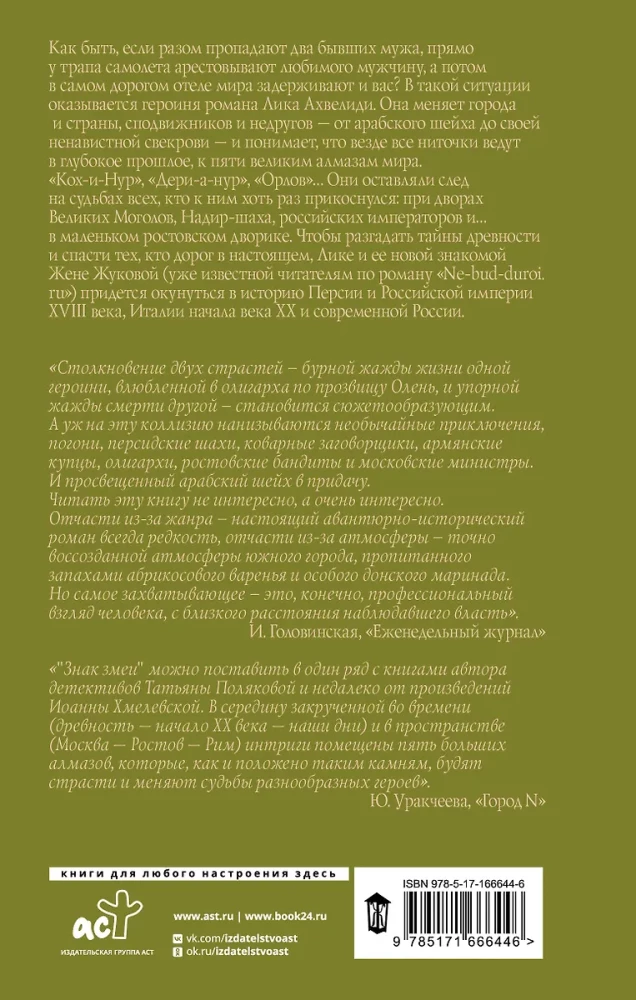 Знак змеи