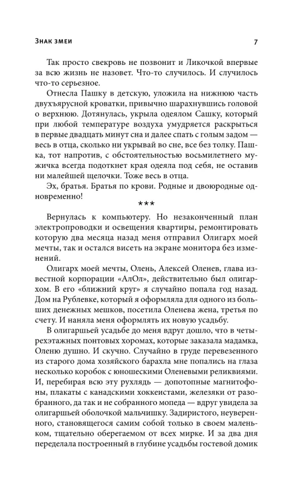 Знак змеи