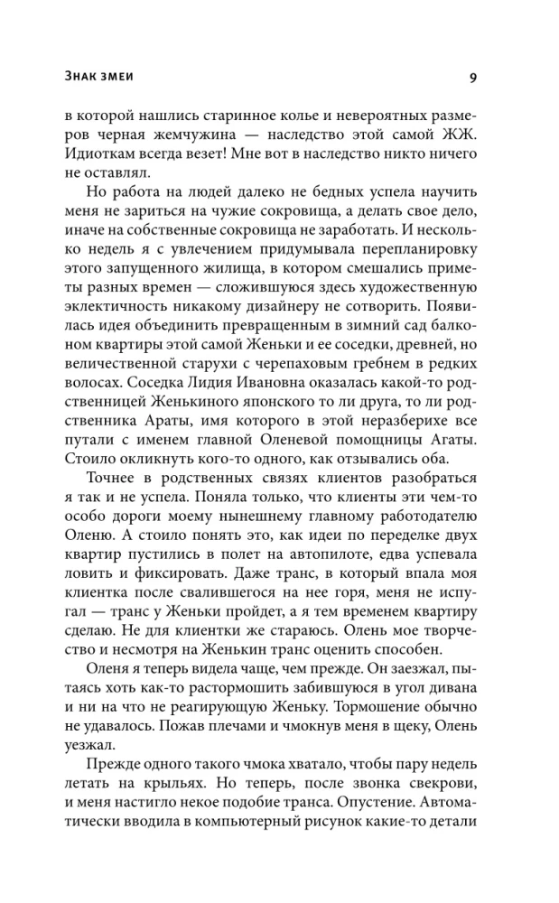 Знак змеи