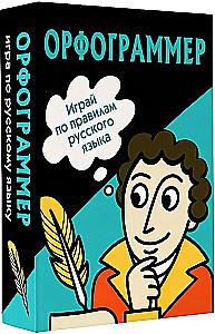 Орфограммер. Играй по правилам русского языка