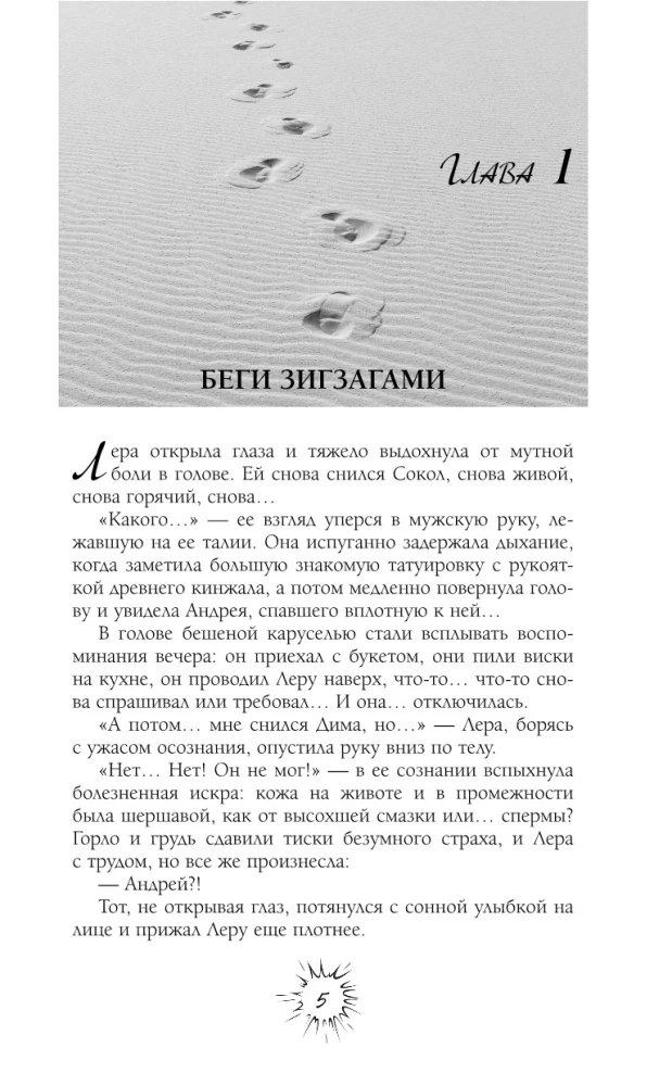 Коллекционер ошибок