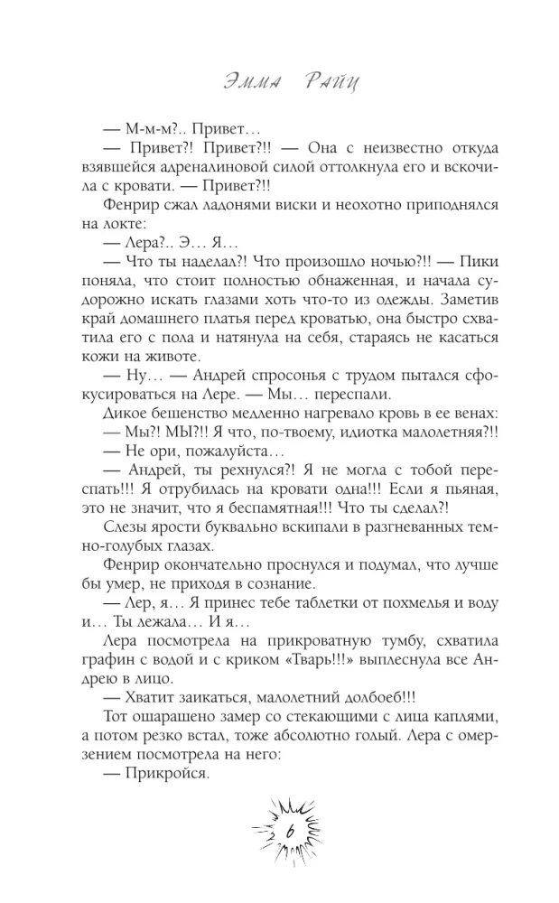 Коллекционер ошибок