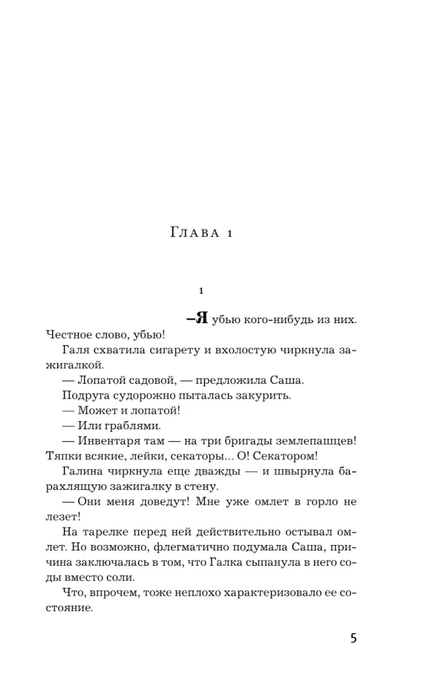 Черный пудель, рыжий кот, или Свадьба с препятствиями