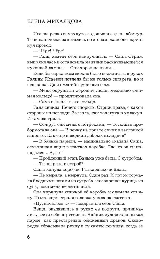 Черный пудель, рыжий кот, или Свадьба с препятствиями