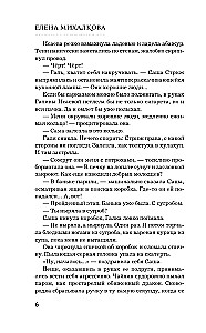 Черный пудель, рыжий кот, или Свадьба с препятствиями