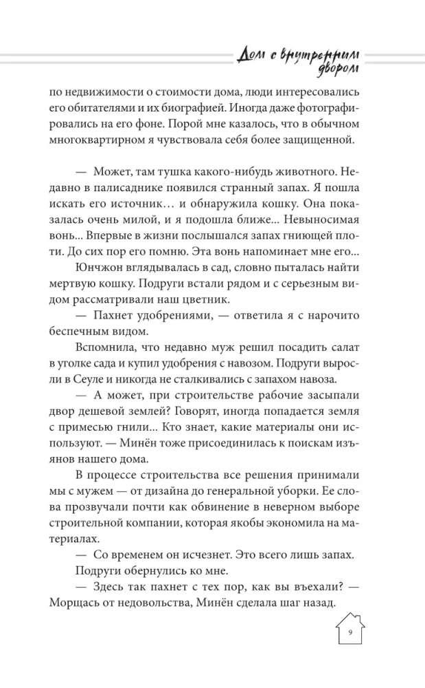 Дом с внутренним двором