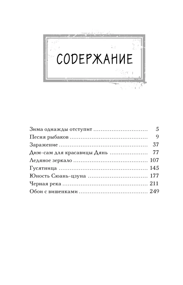 Тайна пурпурного тумана. Заражение