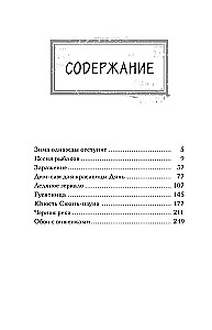 Тайна пурпурного тумана. Заражение