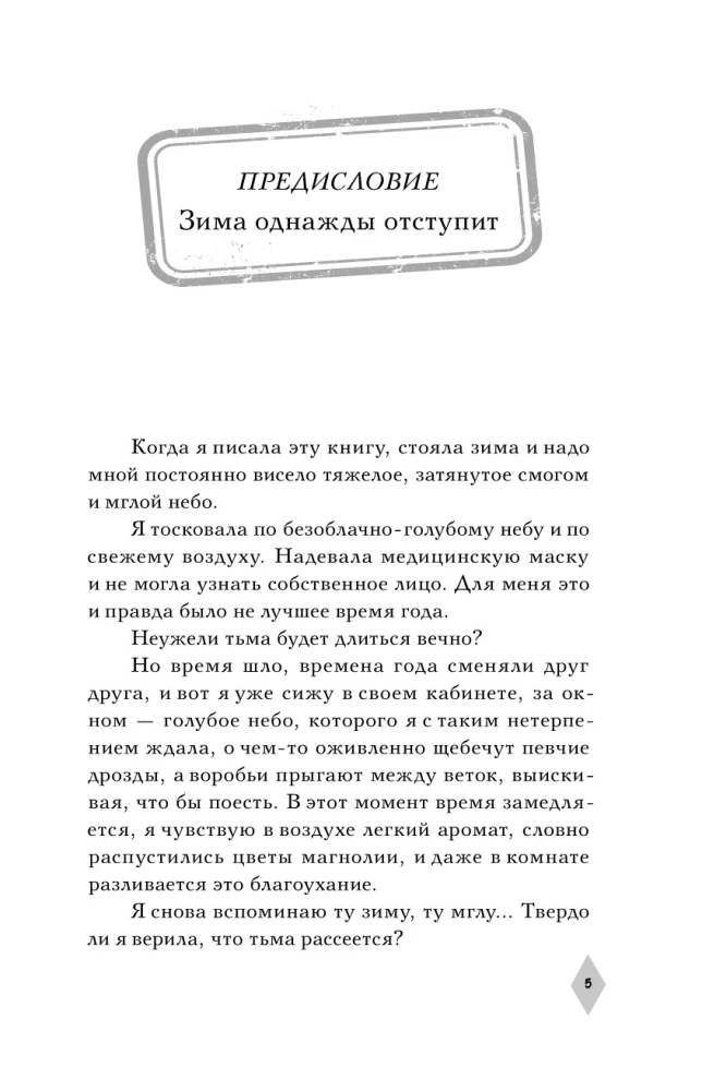 Тайна пурпурного тумана. Заражение