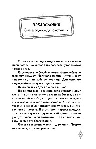Тайна пурпурного тумана. Заражение