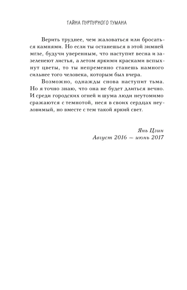 Тайна пурпурного тумана. Заражение