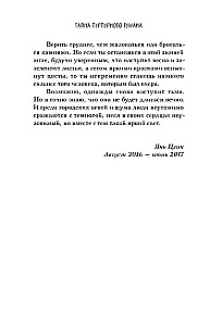 Тайна пурпурного тумана. Заражение