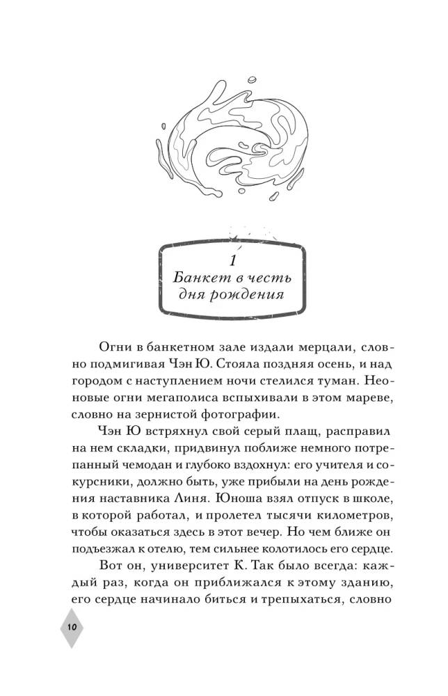 Тайна пурпурного тумана. Заражение