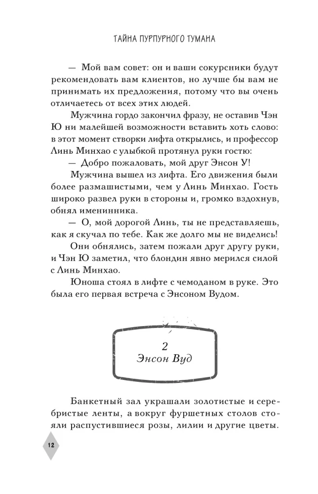 Тайна пурпурного тумана. Заражение