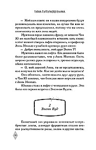 Тайна пурпурного тумана. Заражение