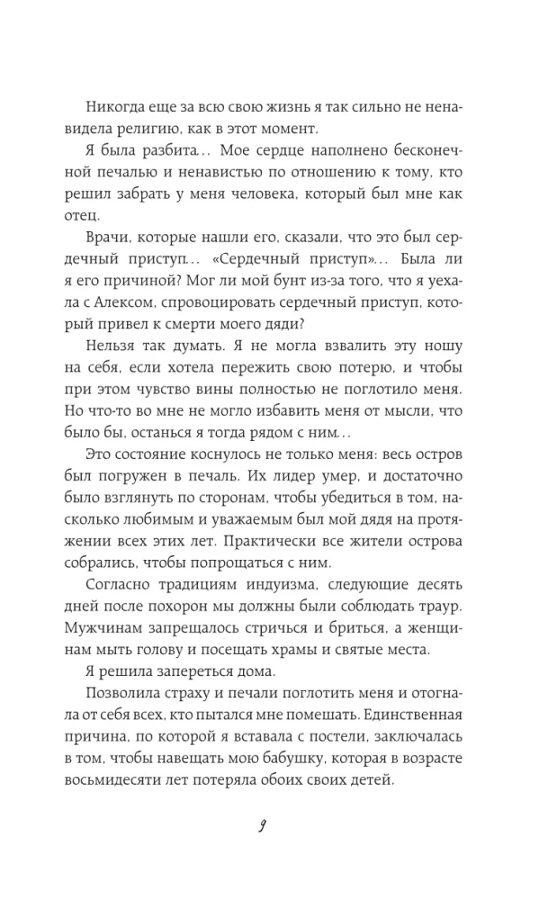 10000 миль, чтобы найти тебя