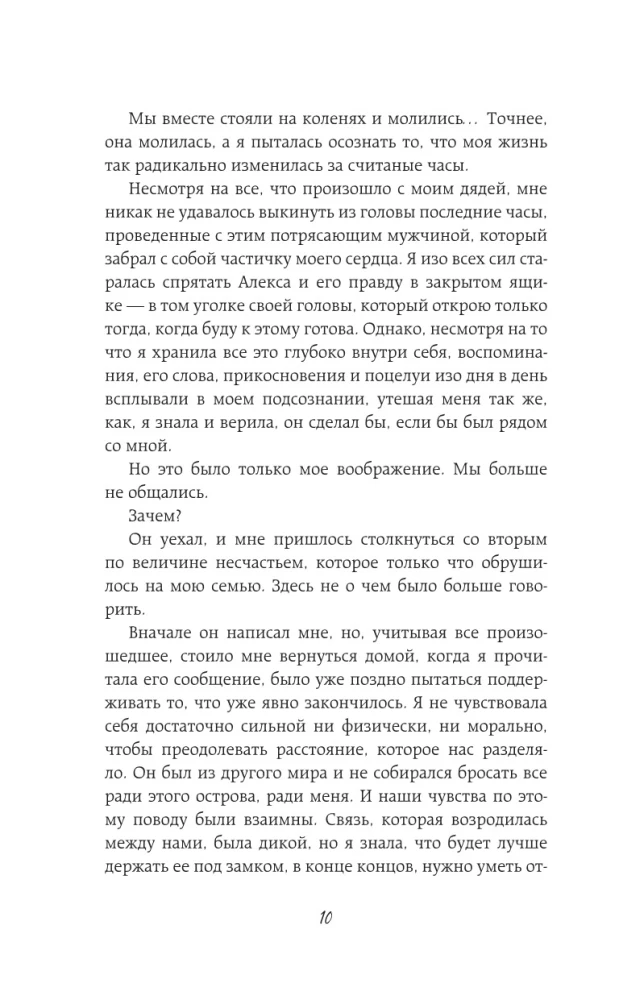 10000 миль, чтобы найти тебя