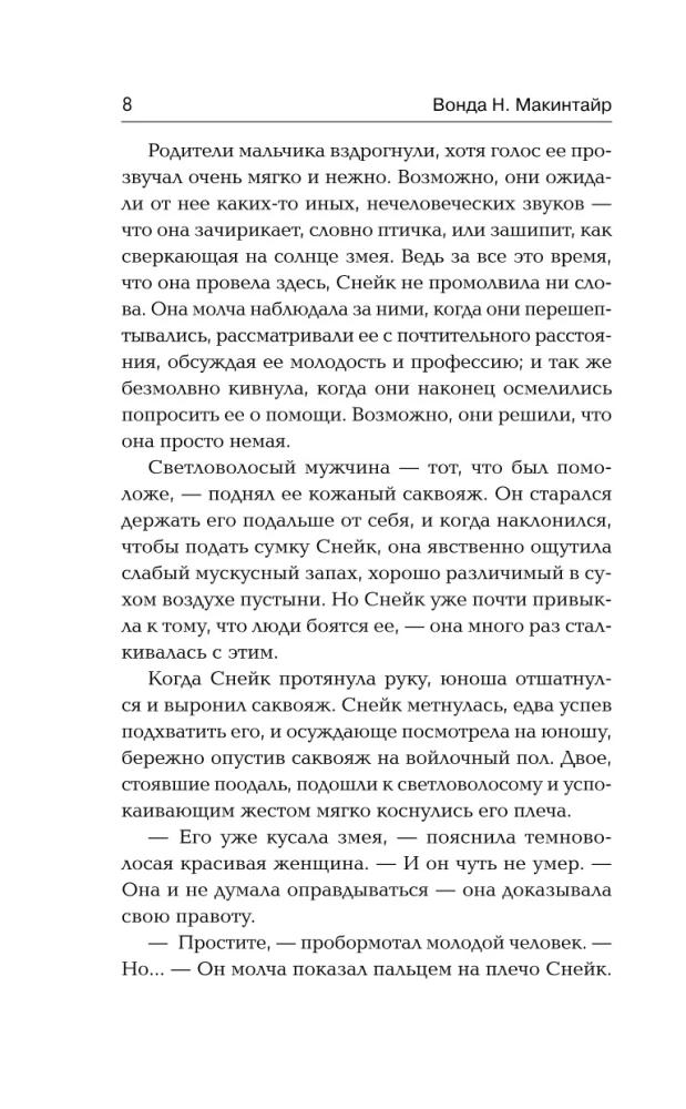 Змея сновидений