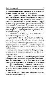 Змея сновидений