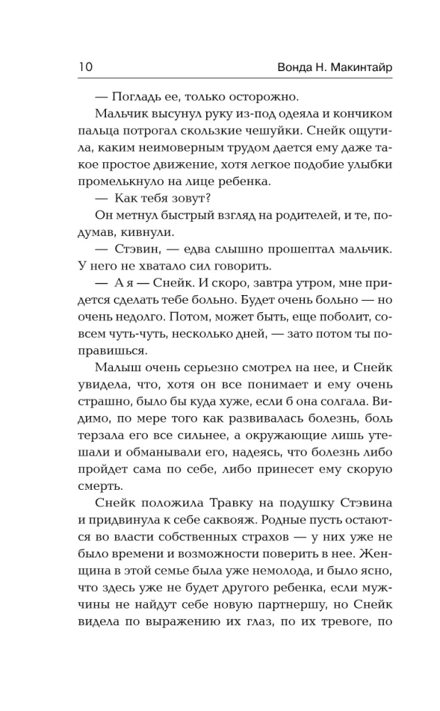 Змея сновидений