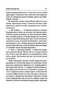 Змея сновидений