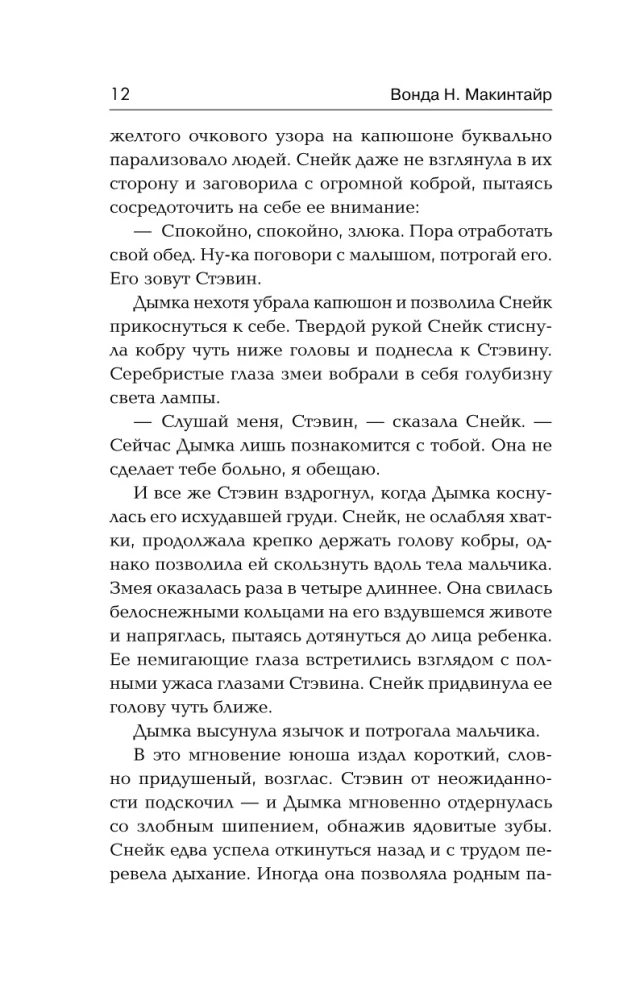 Змея сновидений