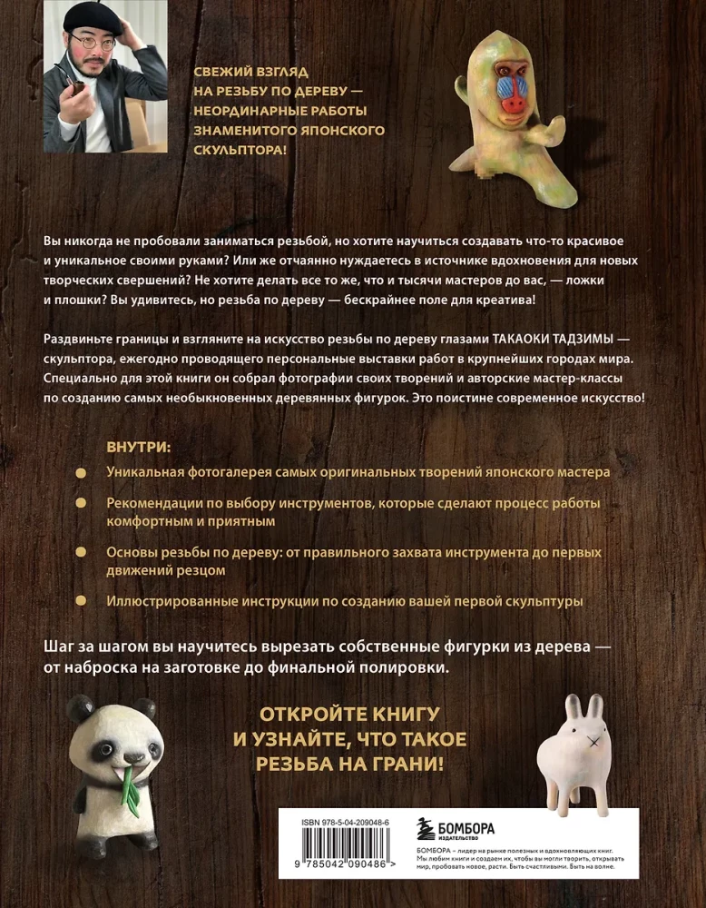 Резьба на грани! Практическое руководство по работе с деревом от японского мастера
