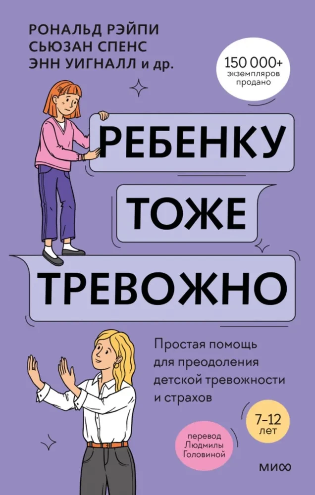 Bērnam arī ir trauksme. Vienkārša palīdzība, lai pārvarētu bērnu trauksmi un bailes