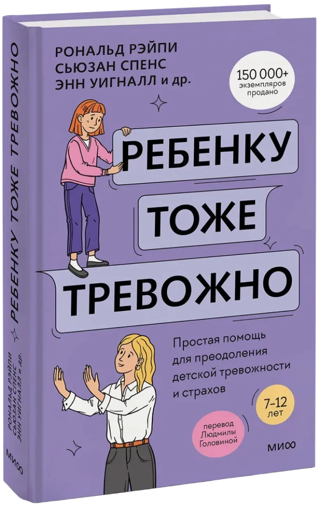 Bērnam arī ir trauksme. Vienkārša palīdzība, lai pārvarētu bērnu trauksmi un bailes