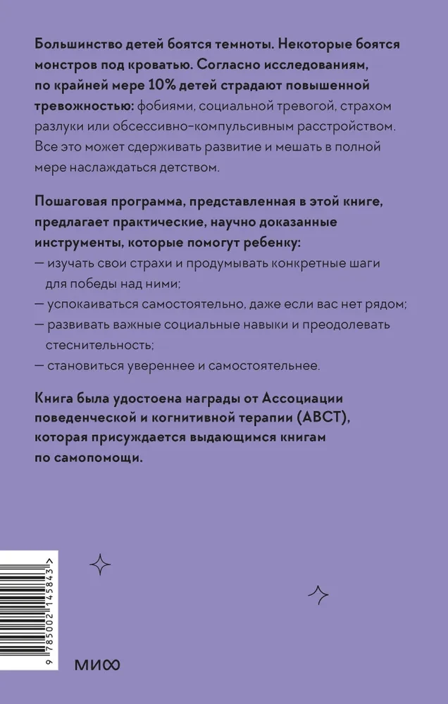 Bērnam arī ir trauksme. Vienkārša palīdzība, lai pārvarētu bērnu trauksmi un bailes