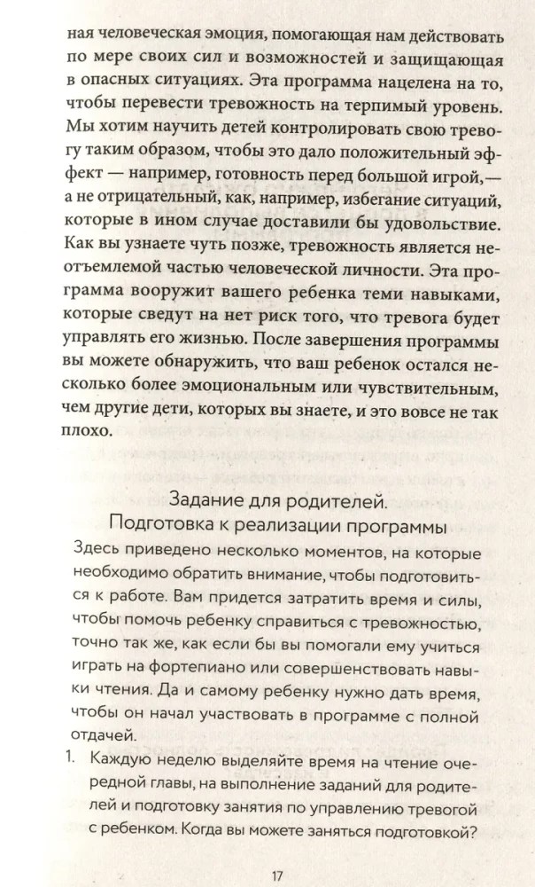 Bērnam arī ir trauksme. Vienkārša palīdzība, lai pārvarētu bērnu trauksmi un bailes