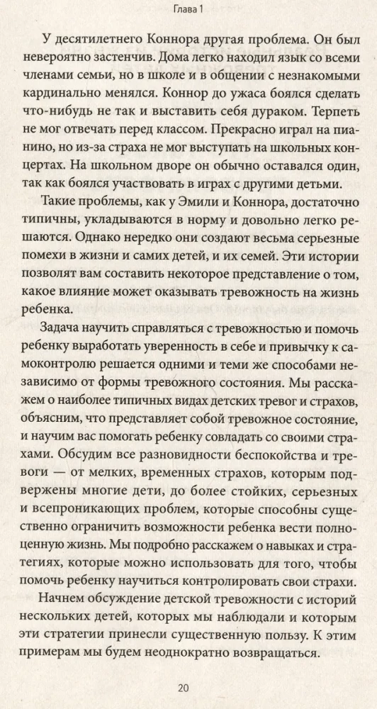 Bērnam arī ir trauksme. Vienkārša palīdzība, lai pārvarētu bērnu trauksmi un bailes