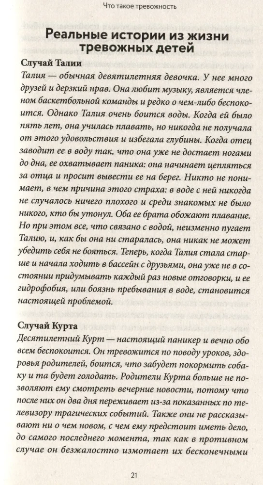 Bērnam arī ir trauksme. Vienkārša palīdzība, lai pārvarētu bērnu trauksmi un bailes