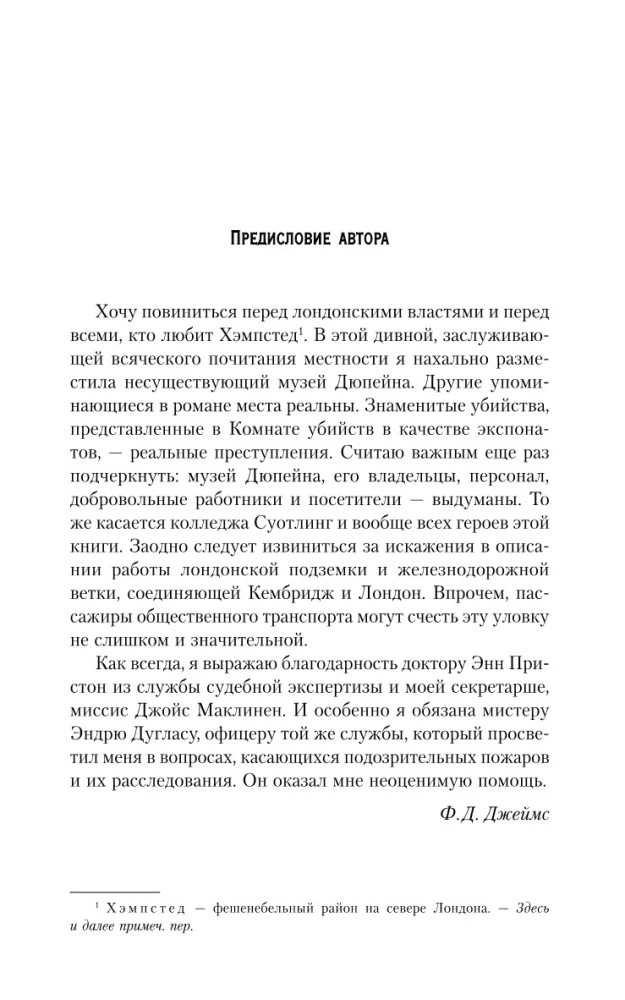 Комната убийств