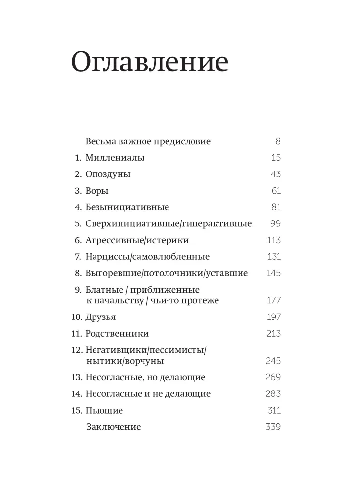 Sarežģīti pakļautie. Krievu vadītāju prakse