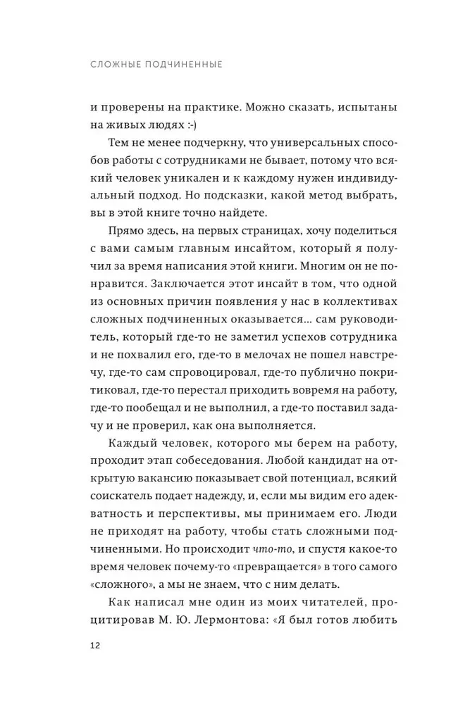 Sarežģīti pakļautie. Krievu vadītāju prakse