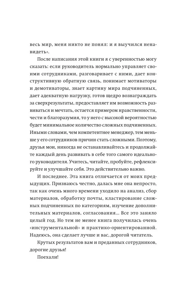 Sarežģīti pakļautie. Krievu vadītāju prakse