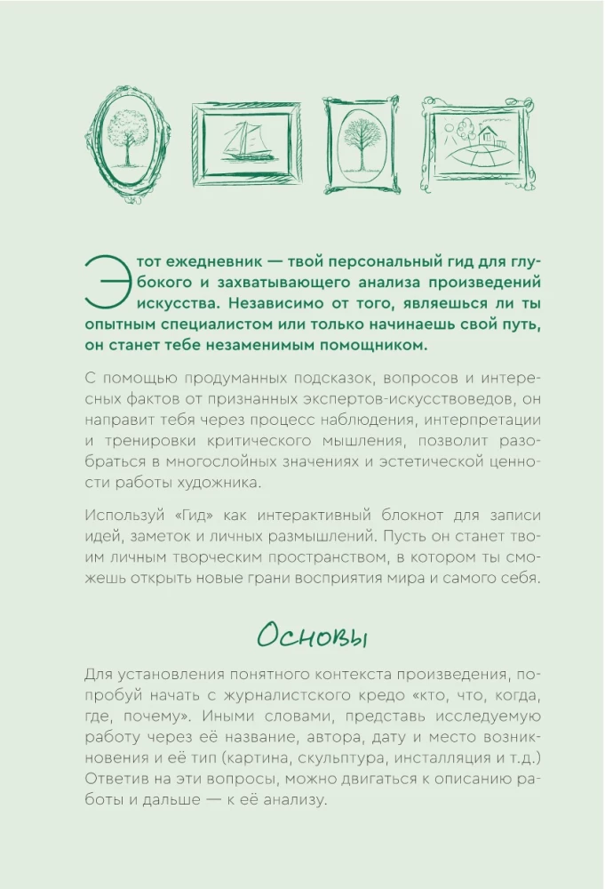 Гид по искусству. Прерафаэлиты