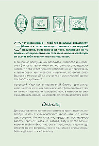 Гид по искусству. Прерафаэлиты